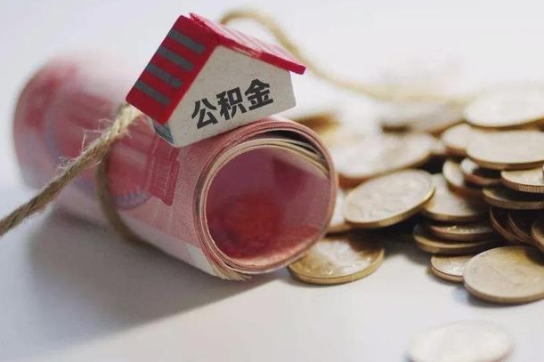 鄂尔多斯离职代办住房公积金（公积金是代缴的,离职证明哪个打）